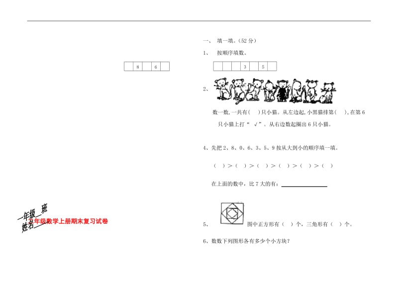 二级数学上学期期末综合题7.doc_第1页