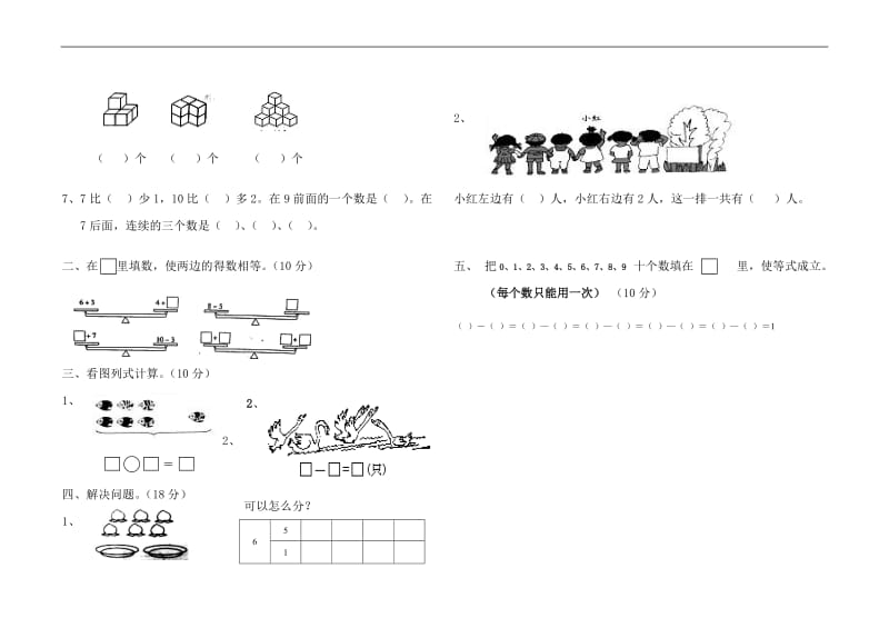 二级数学上学期期末综合题7.doc_第2页