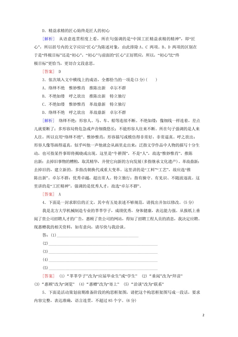 2019年高考语文冲刺三轮提分练保分小题天天练29含解析20190222161.wps_第2页