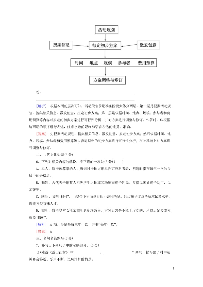 2019年高考语文冲刺三轮提分练保分小题天天练29含解析20190222161.wps_第3页