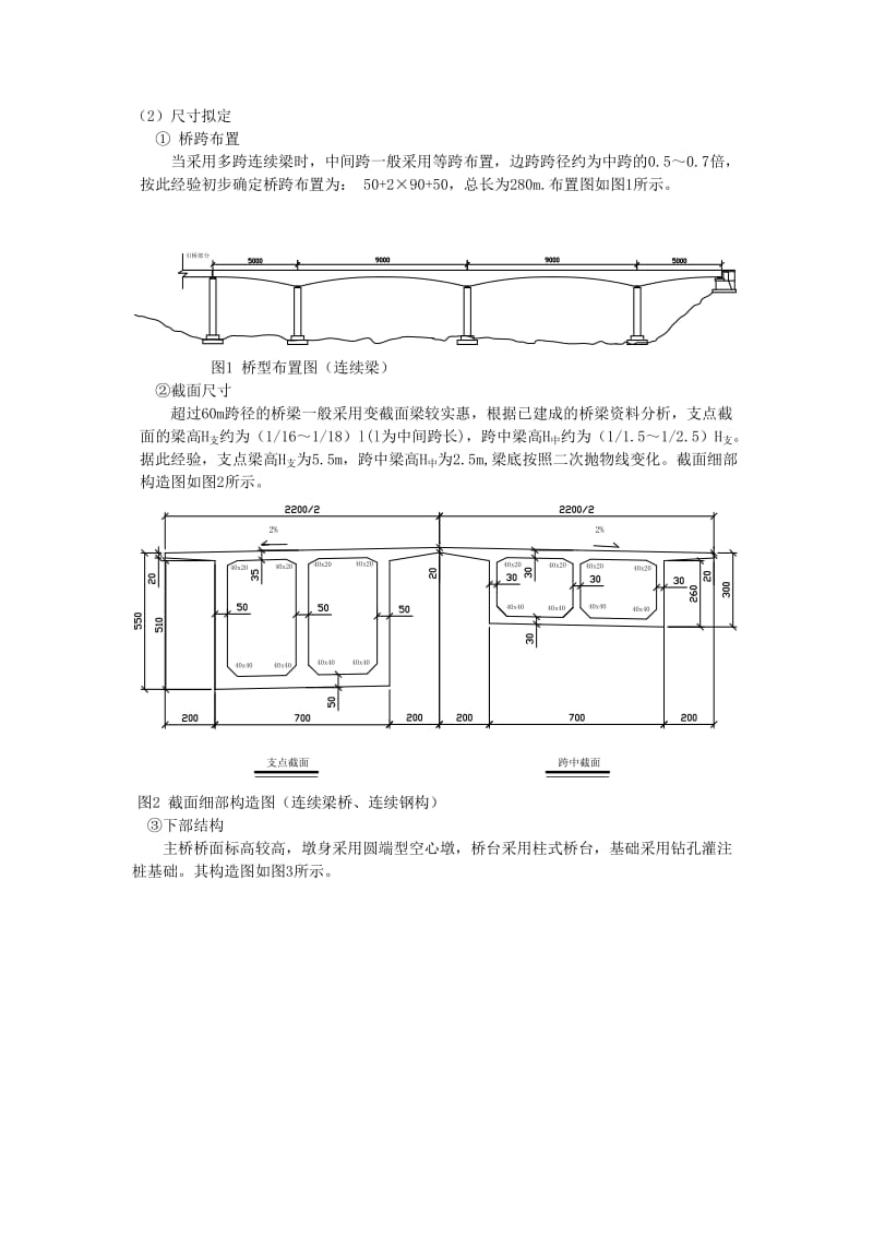 公路桥梁毕业设计方案比选.doc_第2页