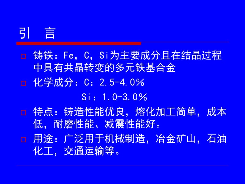 铸铁ppt课件.ppt_第2页