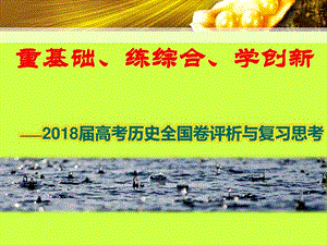 2018年3月高考考试大纲解读与教育部考试中心最新命题方.ppt