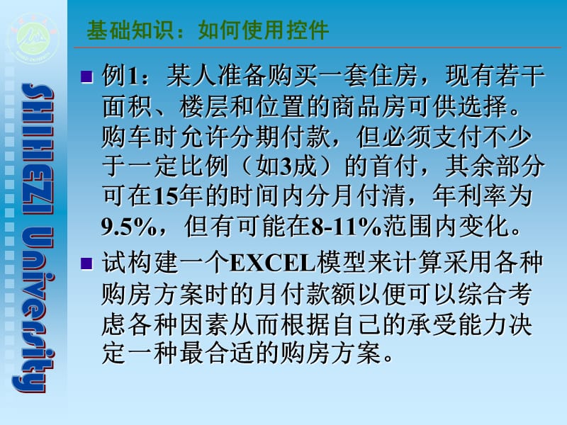 EXCEL与财务分析.ppt_第3页