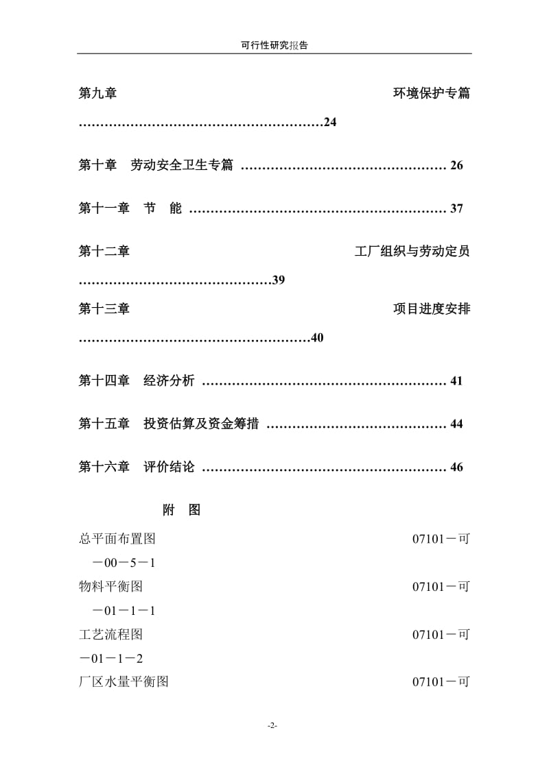 ff2000taMIPK（甲基异丙基酮）项目可行性研究报告.doc_第2页