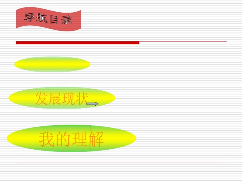 长春市一零八学校物理教师王巍课件.ppt_第2页