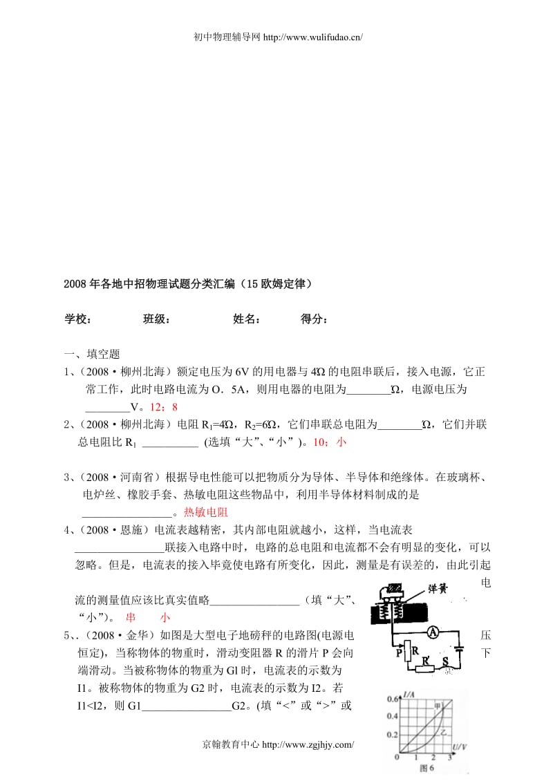 各地中考物理试题目分类整理汇编15欧姆定律.doc_第1页