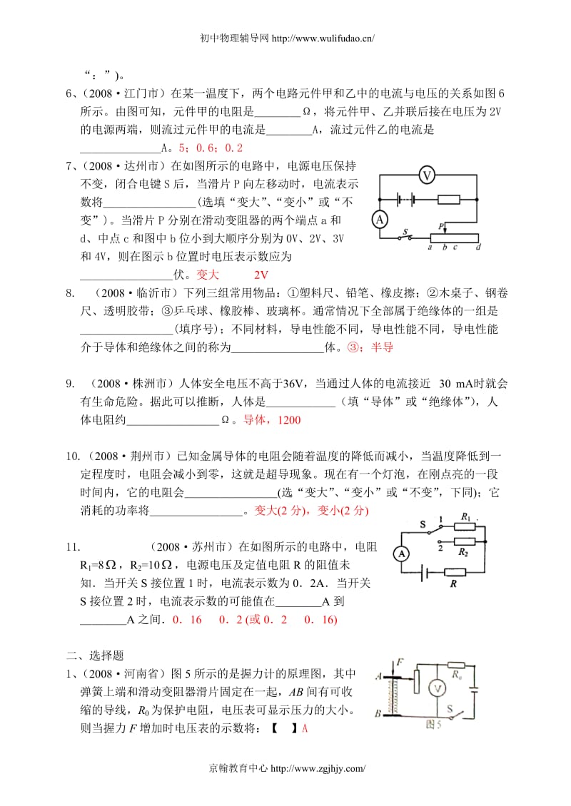 各地中考物理试题目分类整理汇编15欧姆定律.doc_第2页