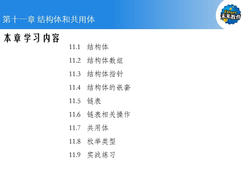 C语言_第11章.ppt_第2页