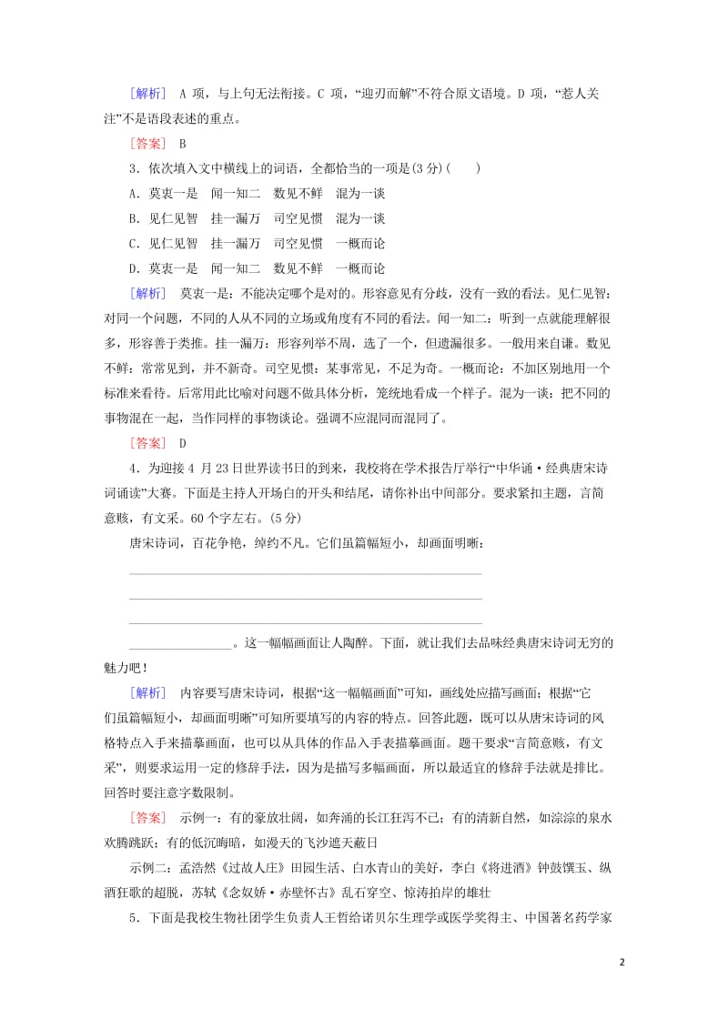 2019年高考语文冲刺三轮提分练保分小题天天练21含解析20190222153.wps_第2页