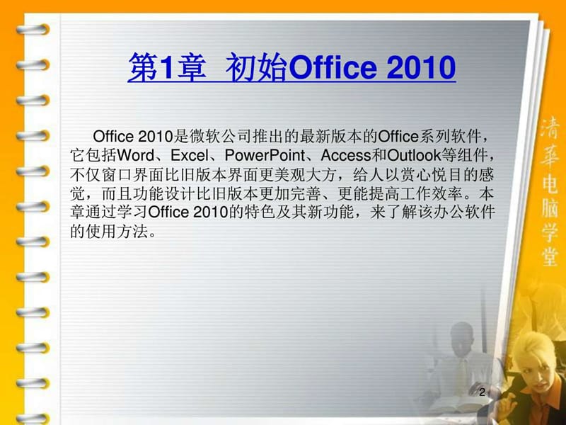 office办公课件.ppt_第2页