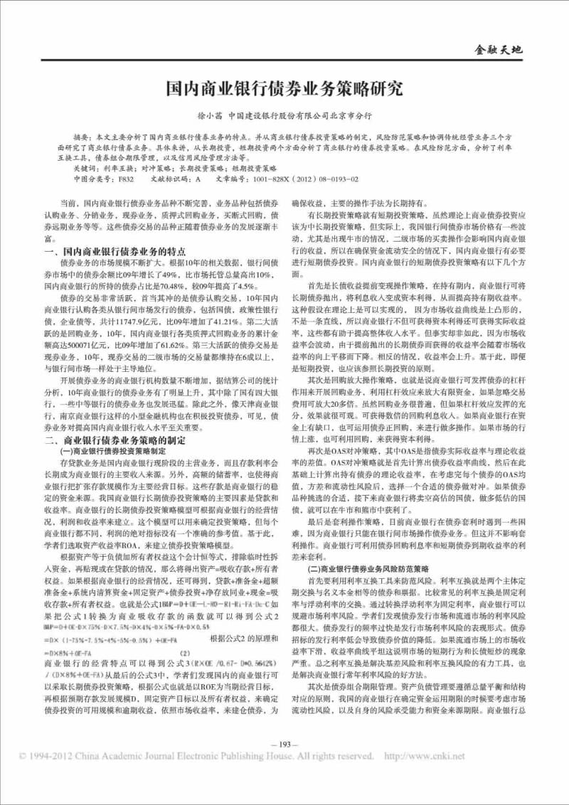 国内商业银行债券业务策略研究.doc_第2页