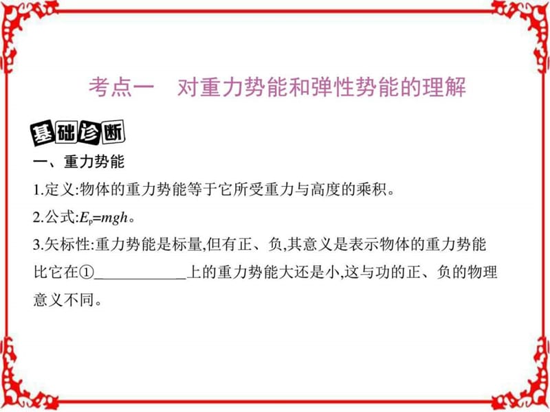 2018高考物理(新课标)一轮复习讲解第六章机械能第3讲机.ppt_第2页