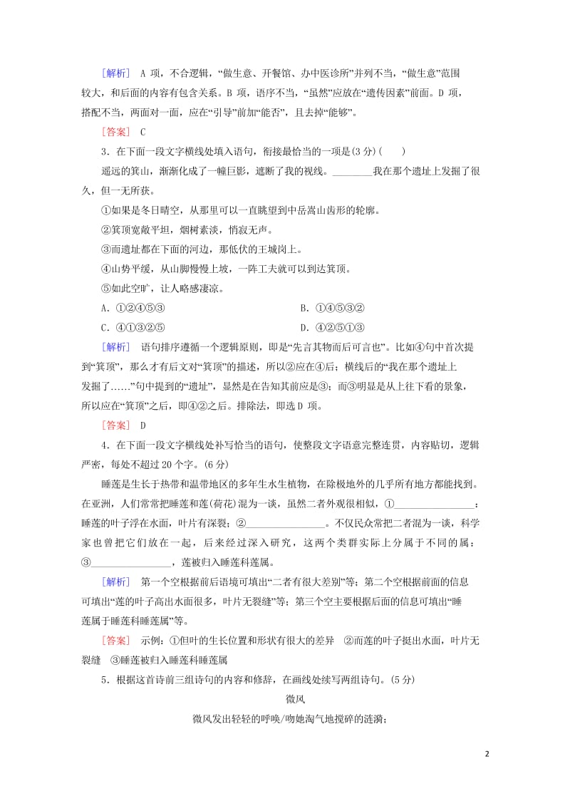 2019年高考语文冲刺三轮提分练保分小题天天练24含解析20190222156.wps_第2页