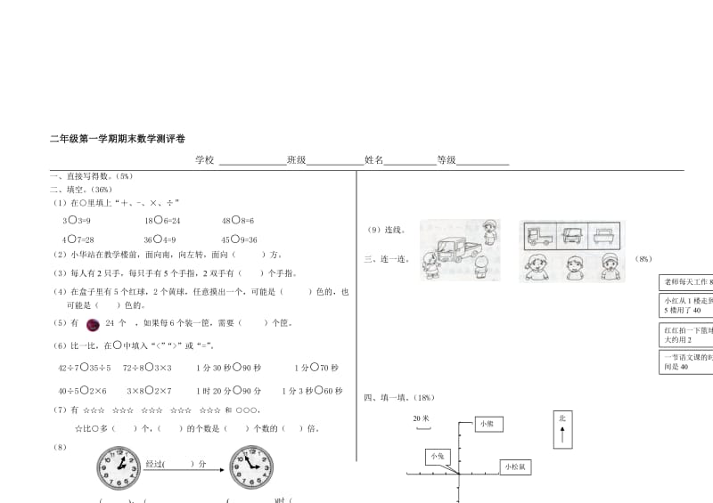 二级第一学期期末数学测评卷.doc_第1页