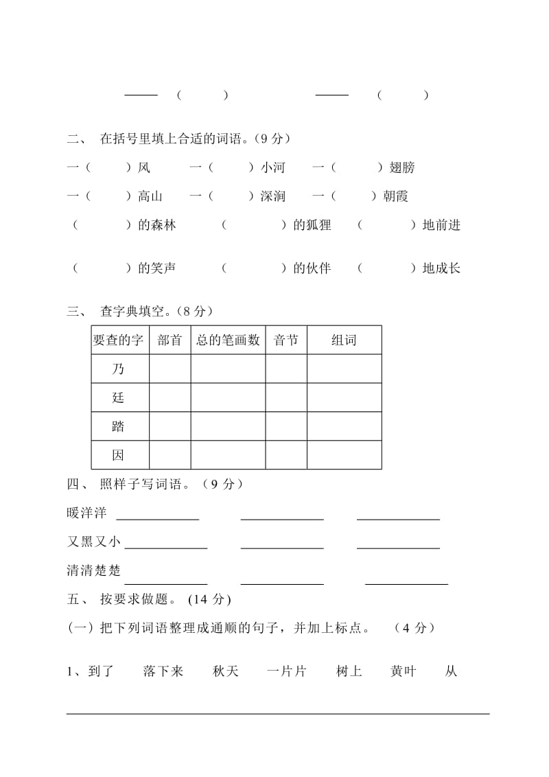 二级苏教版小学语文下册期中检测.doc_第2页