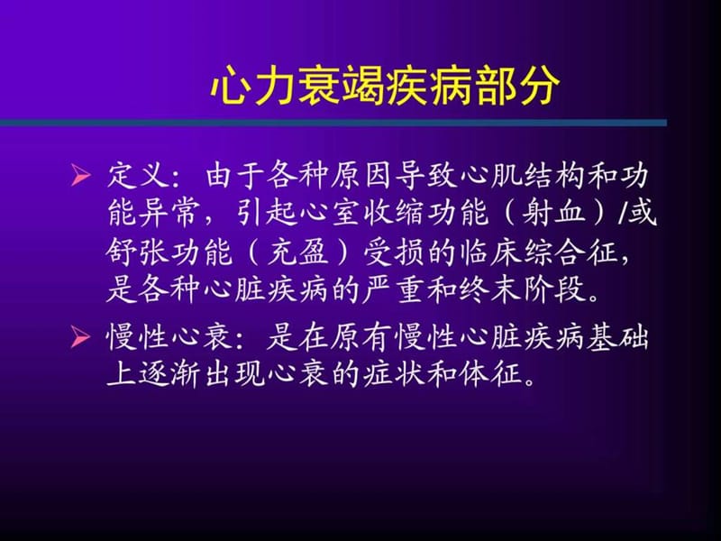 ACEI治疗慢性心衰.ppt_第2页