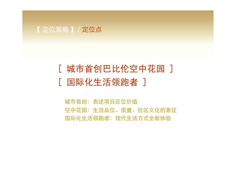 h2007年洛阳市上阳路隆安上阳华府项目策划提案.ppt_第1页