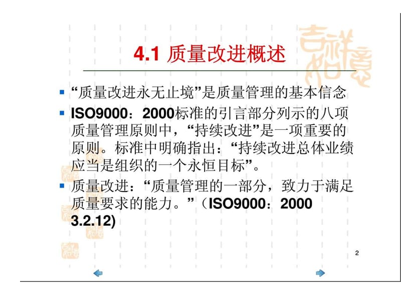 质量改进与质量改进工具ppt课件.ppt_第2页