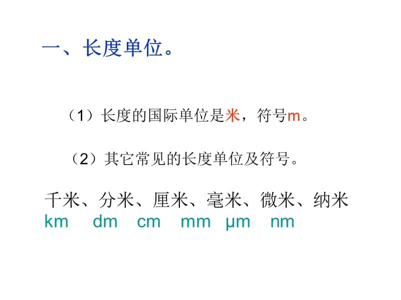 长度测量.ppt_第2页