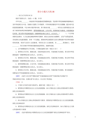 2019年高考语文冲刺三轮提分练保分小题天天练16含解析20190222147.wps