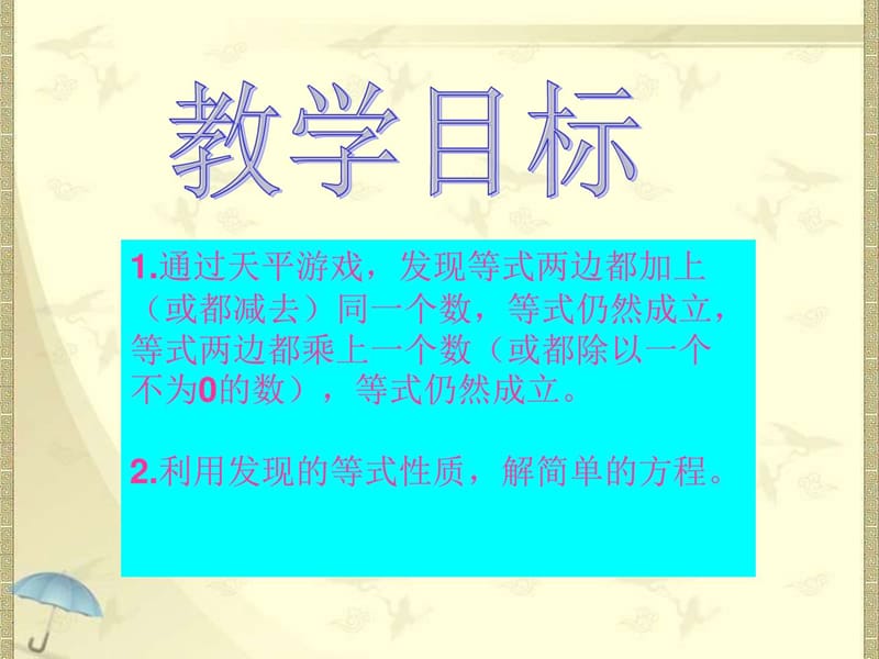 2018最新北师大版小学四年级下册数学《天平游戏(二)》.ppt_第2页