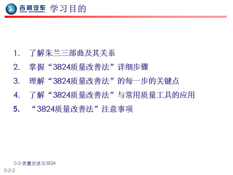 质量改进与3824ppt课件.ppt_第2页