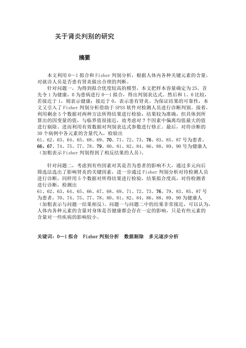 关于肾炎判别的研究.doc_第2页