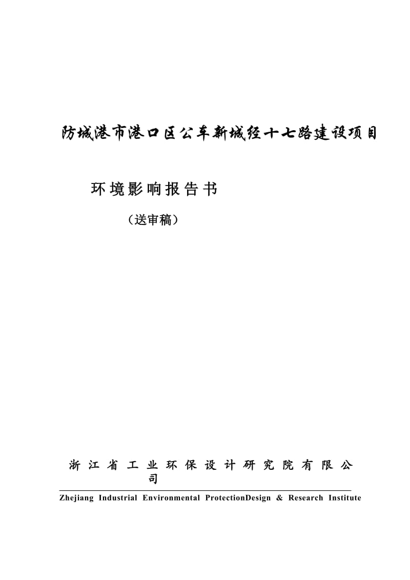 公车新城经十七路建设项目环境影响评价报告.doc_第1页