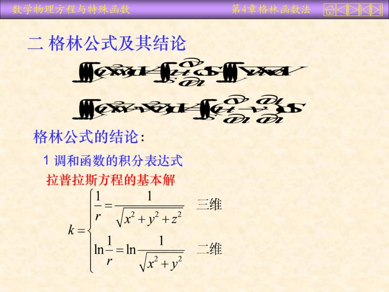 运城学院参考资料数理方程第四章.ppt_第2页