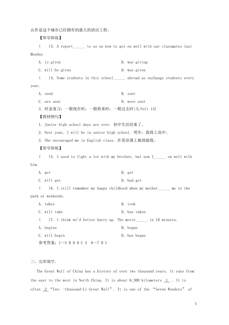 2019中考英语语法聚焦和练习九全Unit13_14人教新目标版201901251140.doc_第3页