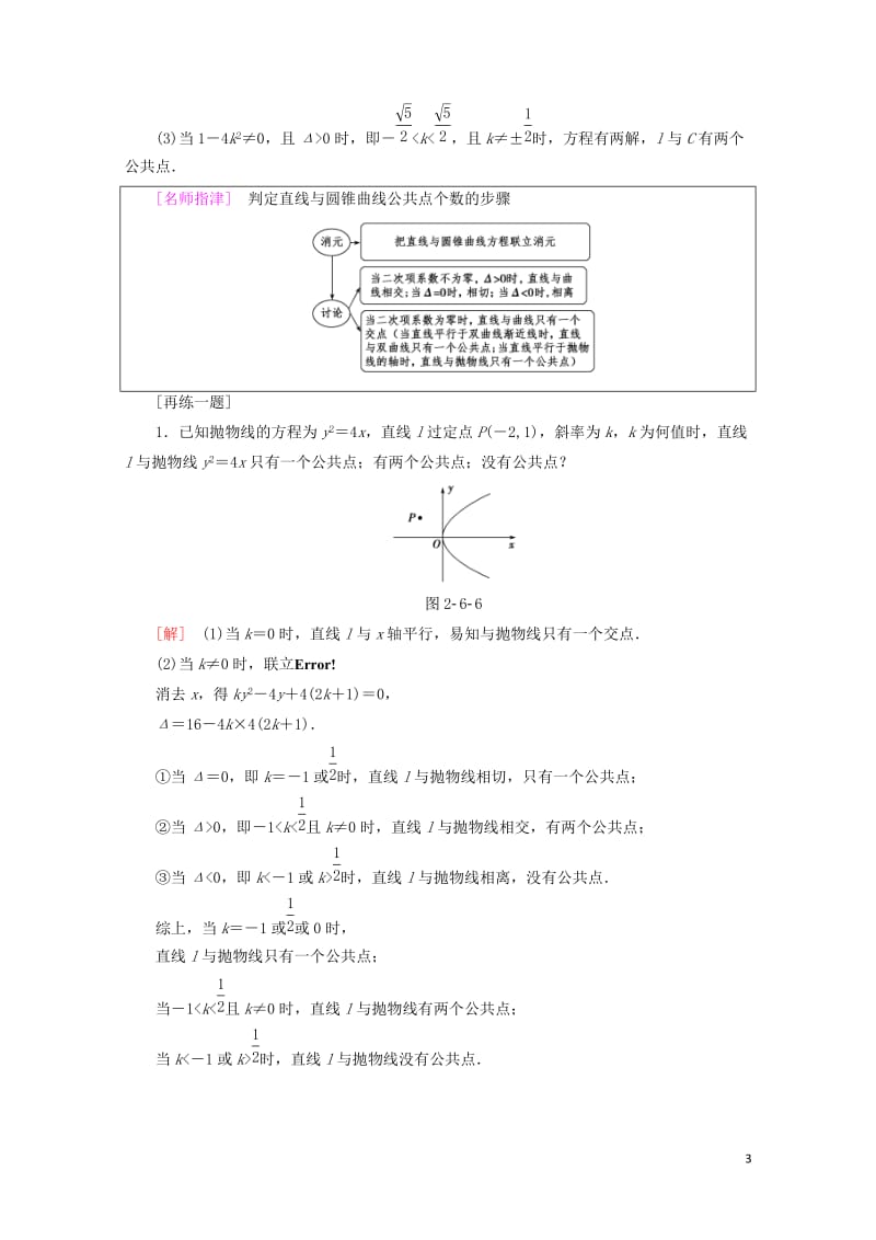 2018_2019学年高中数学第2章圆锥曲线与方程2.62.6.3曲线的交点学案苏教版选修2_120.doc_第3页