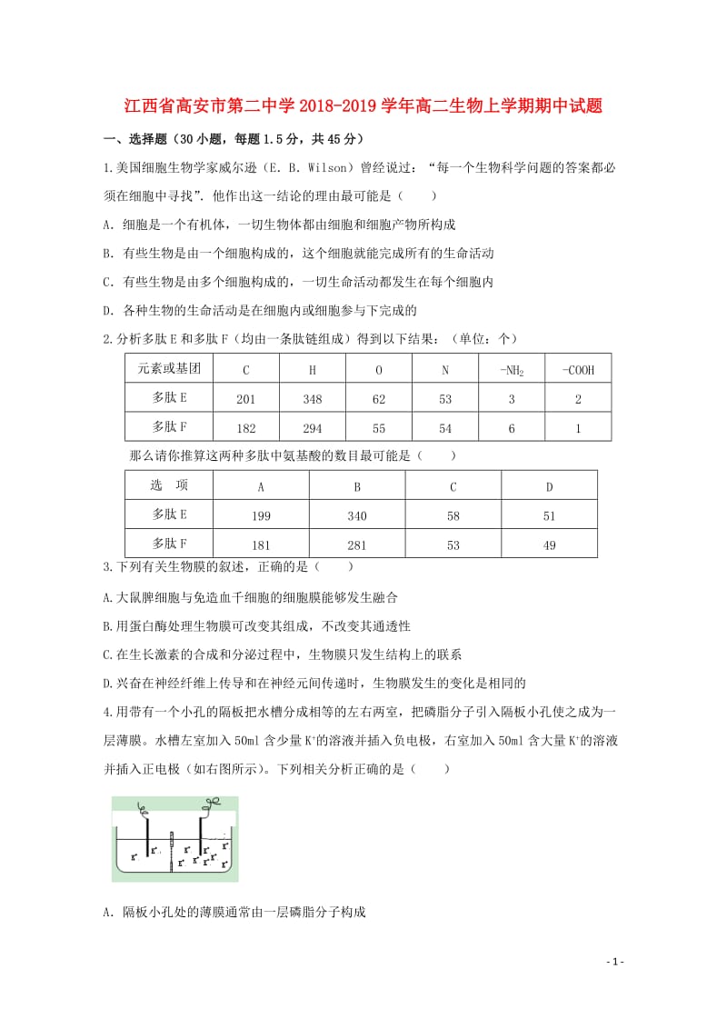 江西省高安市第二中学2018_2019学年高二生物上学期期中试题20190110029.doc_第1页