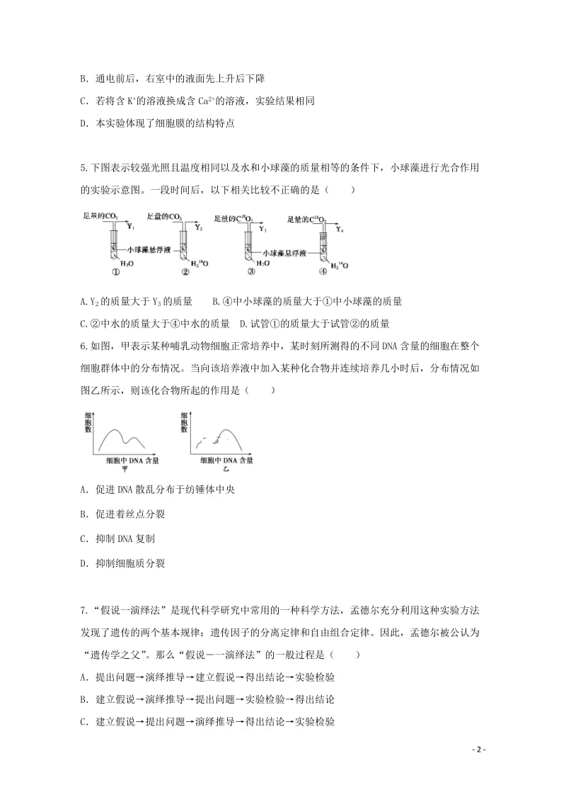 江西省高安市第二中学2018_2019学年高二生物上学期期中试题20190110029.doc_第2页