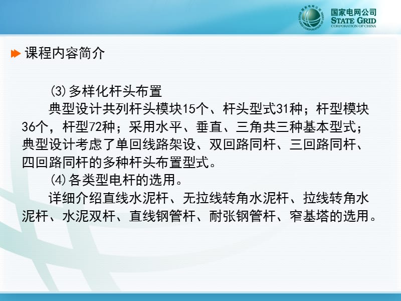 国家电网公司配电网工程典型设计.ppt_第3页