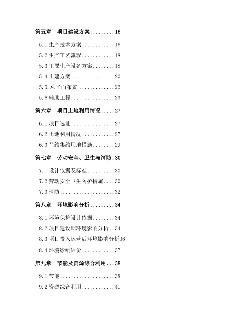 吨专用粉生产线技术改造项目可行研究报告.doc_第2页