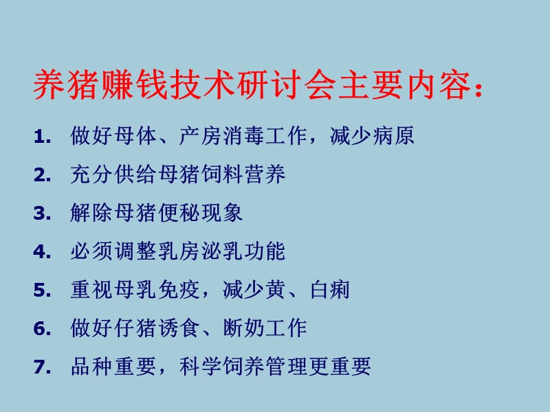 养猪讲座.ppt_第2页