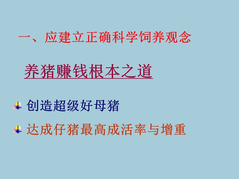 养猪讲座.ppt_第3页