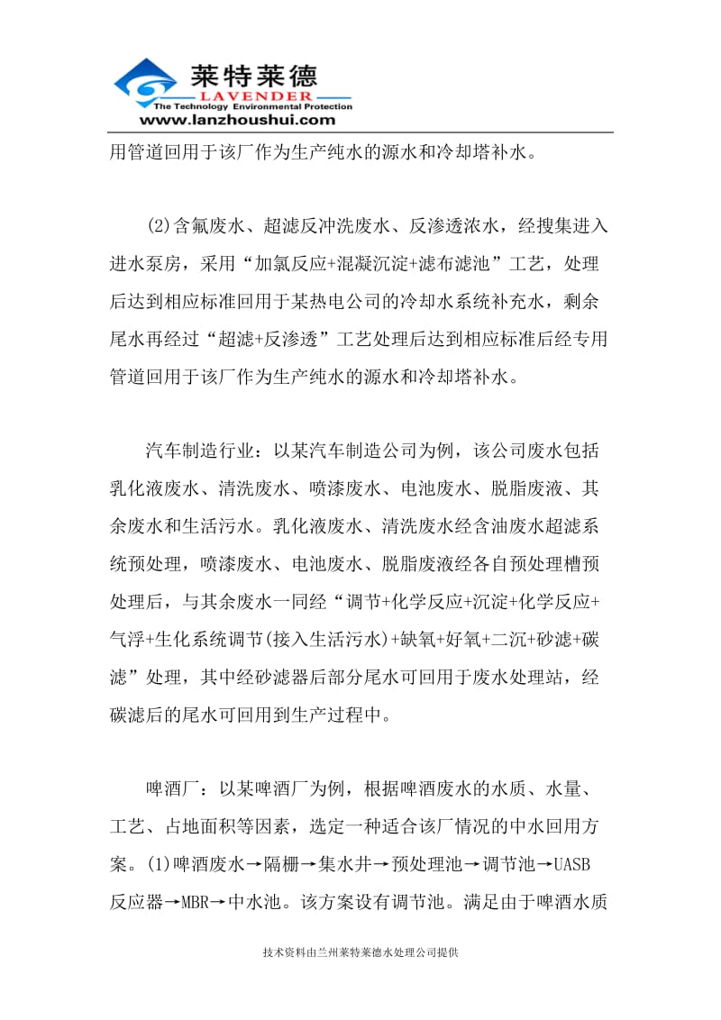 工业中水回用技术应用优势解读.doc_第2页