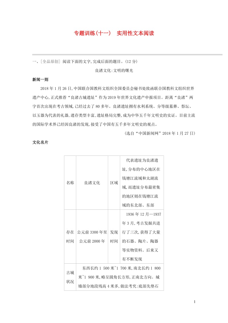 浙江省2019年中考语文总复习第二部分现代文阅读专题训练11实用性文本阅读新人教版201901223.doc_第1页