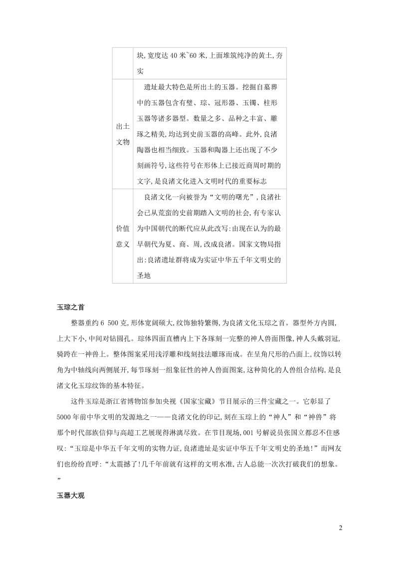 浙江省2019年中考语文总复习第二部分现代文阅读专题训练11实用性文本阅读新人教版201901223.doc_第2页