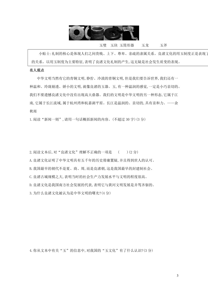 浙江省2019年中考语文总复习第二部分现代文阅读专题训练11实用性文本阅读新人教版201901223.doc_第3页