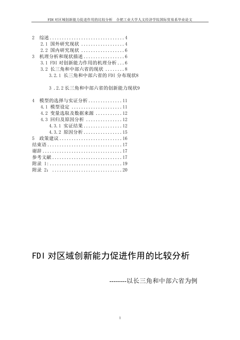 对区域创新能力促进作用的比较分析.doc_第2页