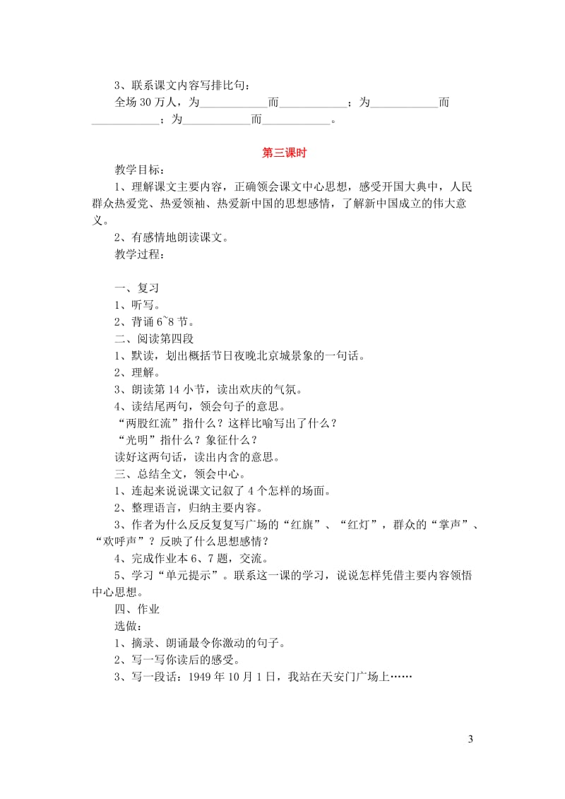 五年级语文上册第八组26开国大典教案1新人教版20190123187.doc_第3页