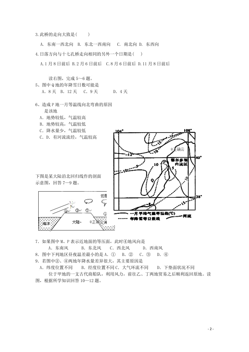 河南省辉县市一中2018_2019学年高一地理上学期第二次阶段性考试试题2019010301127.doc_第2页