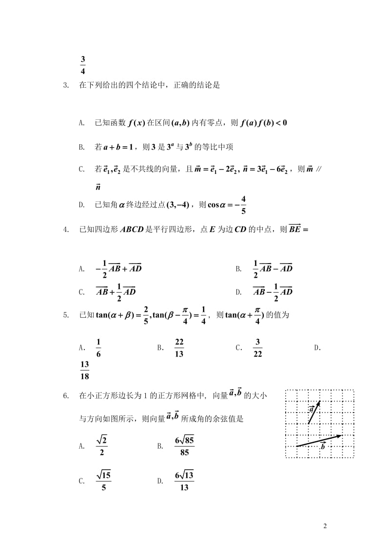 吉林省吉林市2019届高三数学上学期第一次调研测试试题理2019010802168.doc_第2页