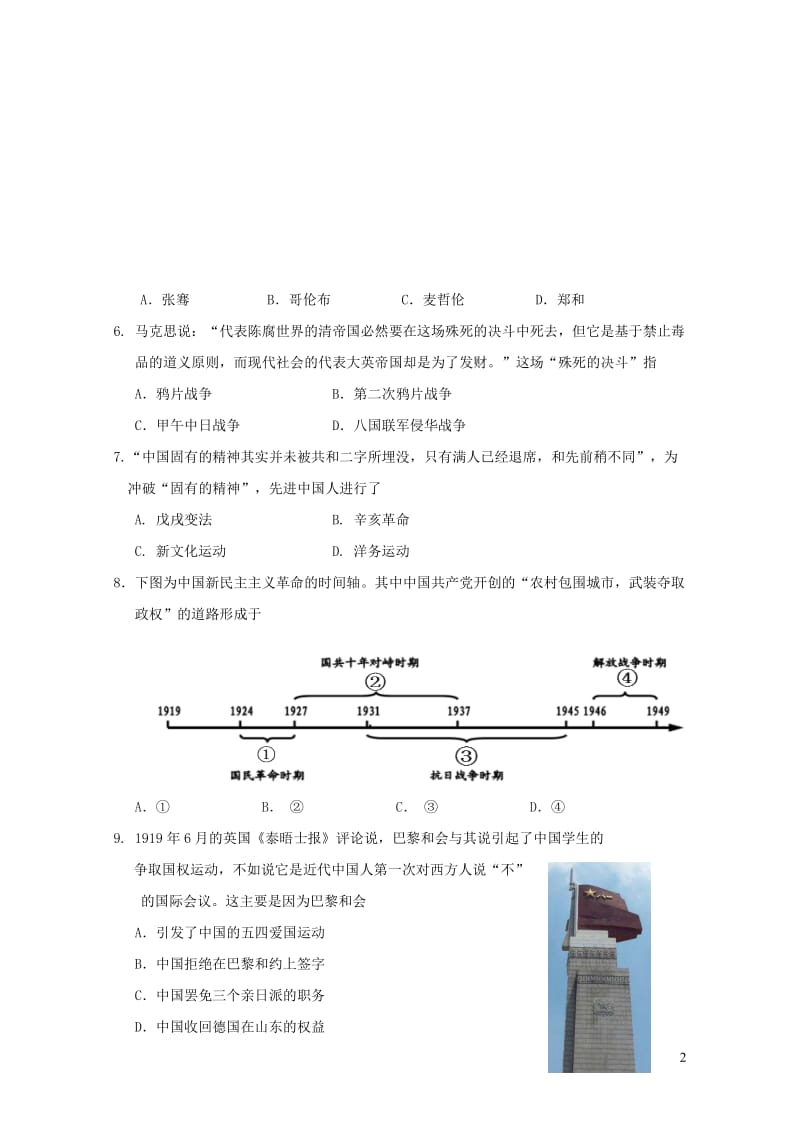 江苏省镇江市2018届九年级历史下学期第一次模拟考试试题20190123393.doc_第2页