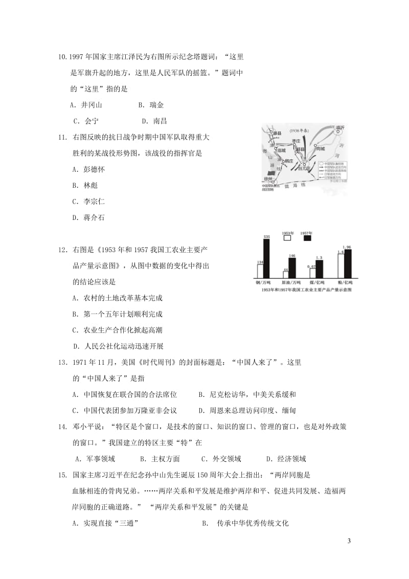 江苏省镇江市2018届九年级历史下学期第一次模拟考试试题20190123393.doc_第3页