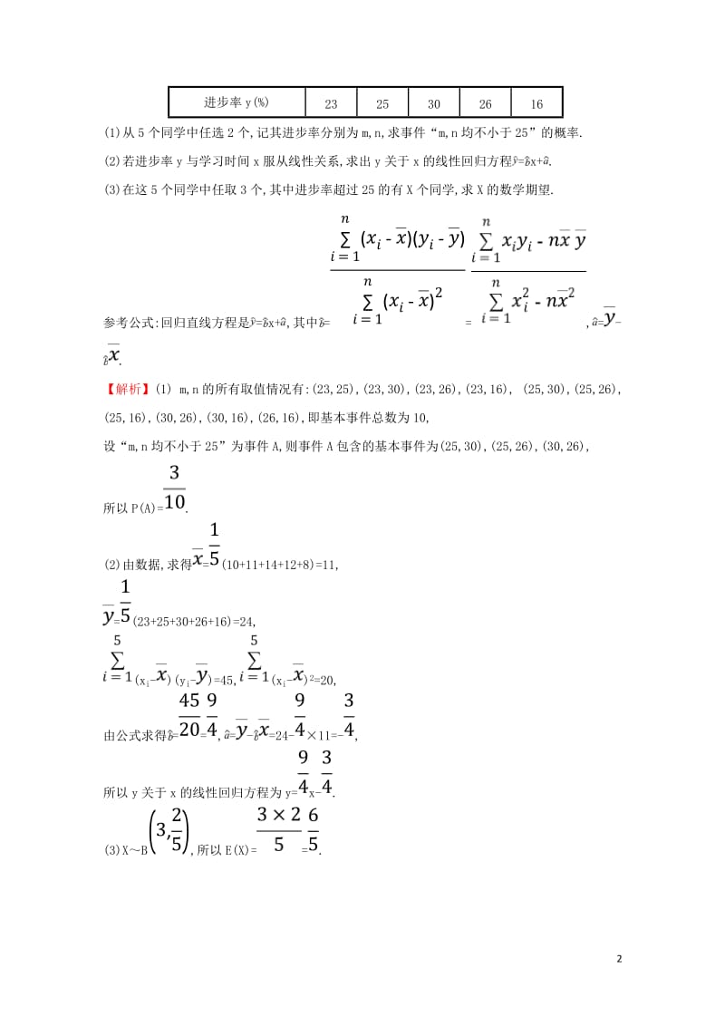 2019届高考数学二轮复习中档大题满分练六概率与统计(B组)2019021327.doc_第2页