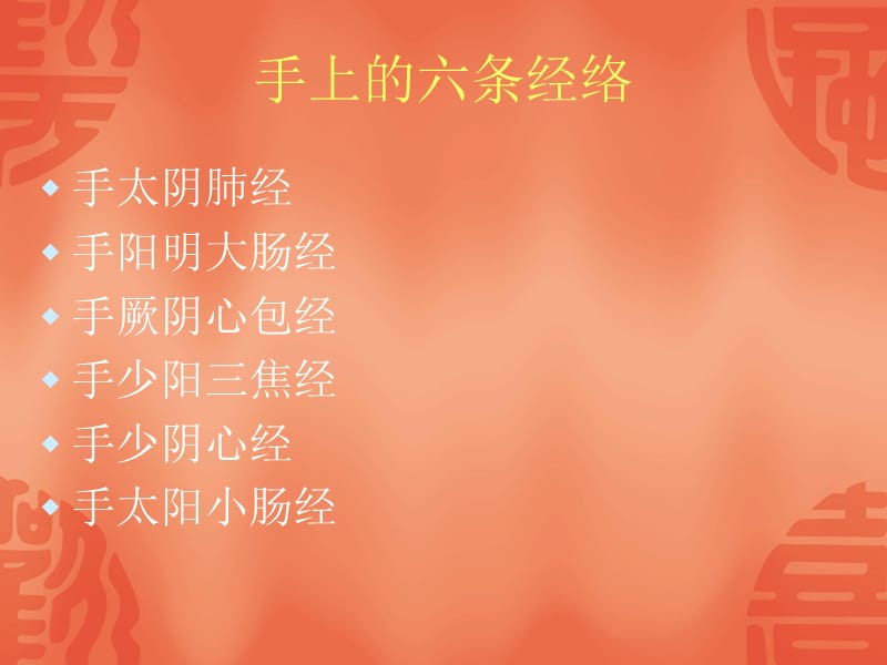 握手知健康.ppt_第2页